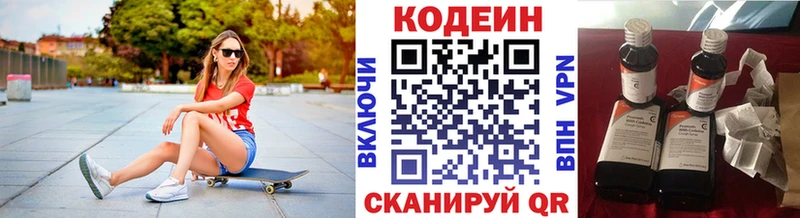 Кодеин Purple Drank  ссылка на мегу рабочий сайт  Северо-Курильск 